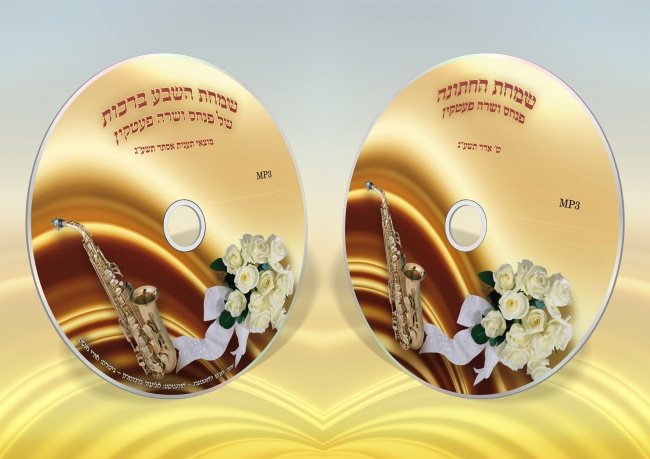 חתונה ושבע ברכות