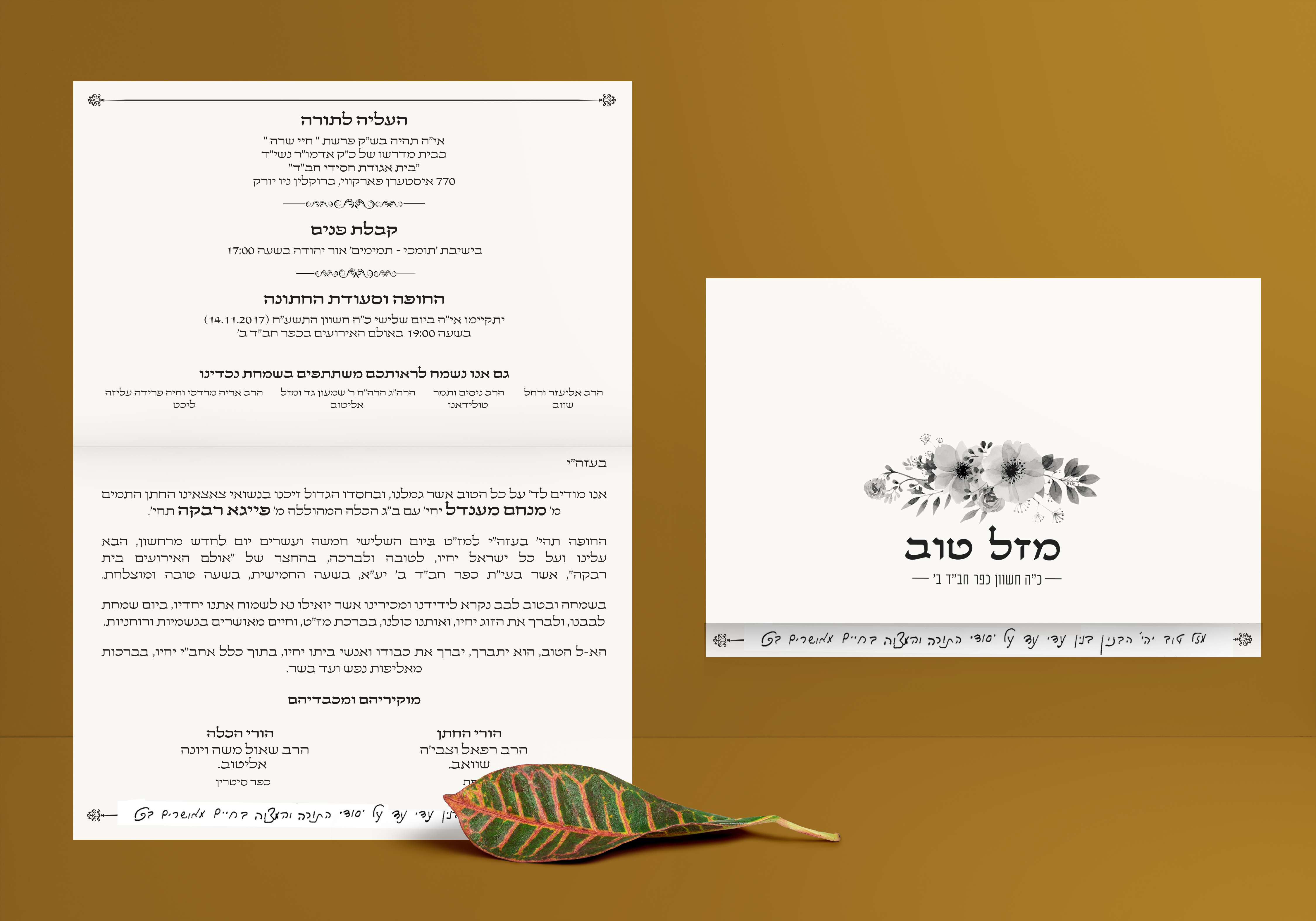 חתונה מענדי וריקי