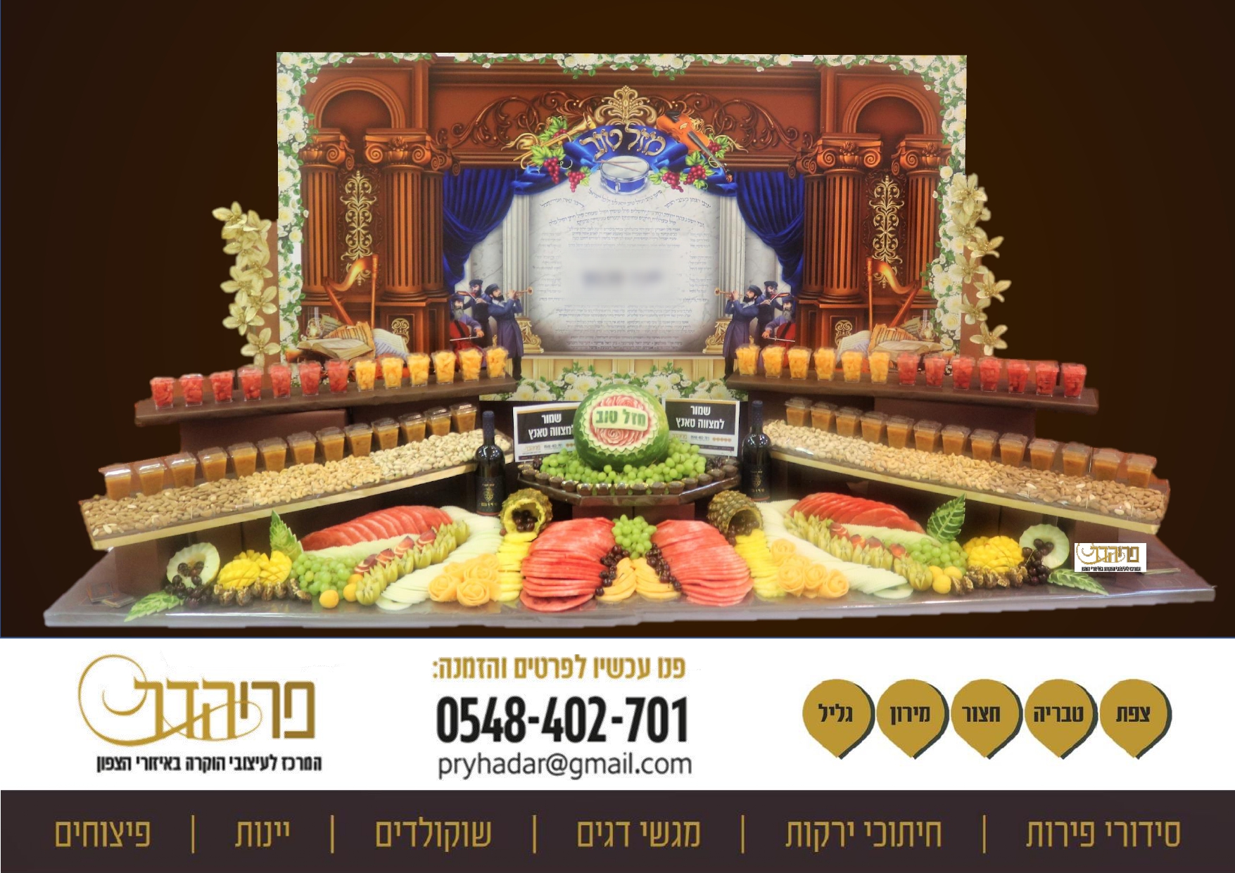 חתונת בנו של מנהל מוסד.jpg