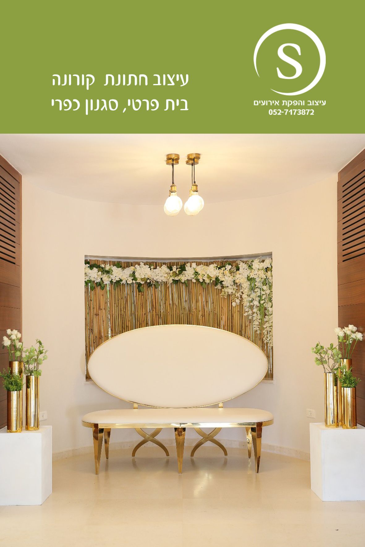 חתונת קורונה.jpg