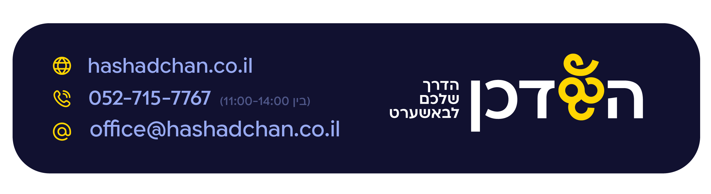 חתימה השדכן