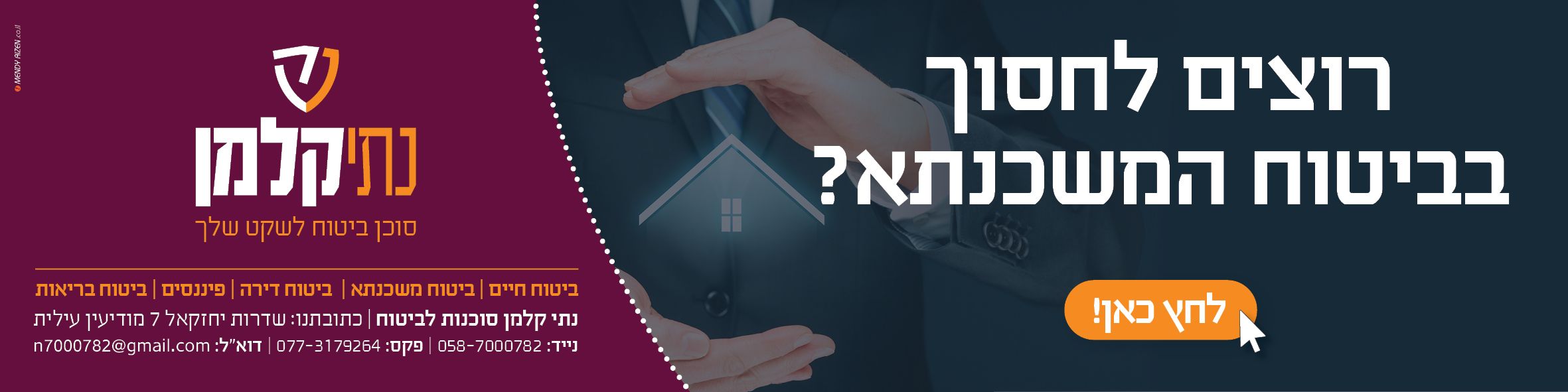 חתימה למייל נתי קלמן פרסומת.jpg