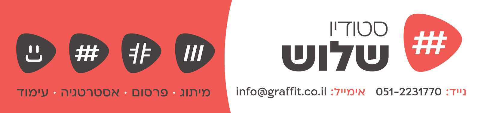 חתימת מייל עדכנית סטודיו 3.23-03.png