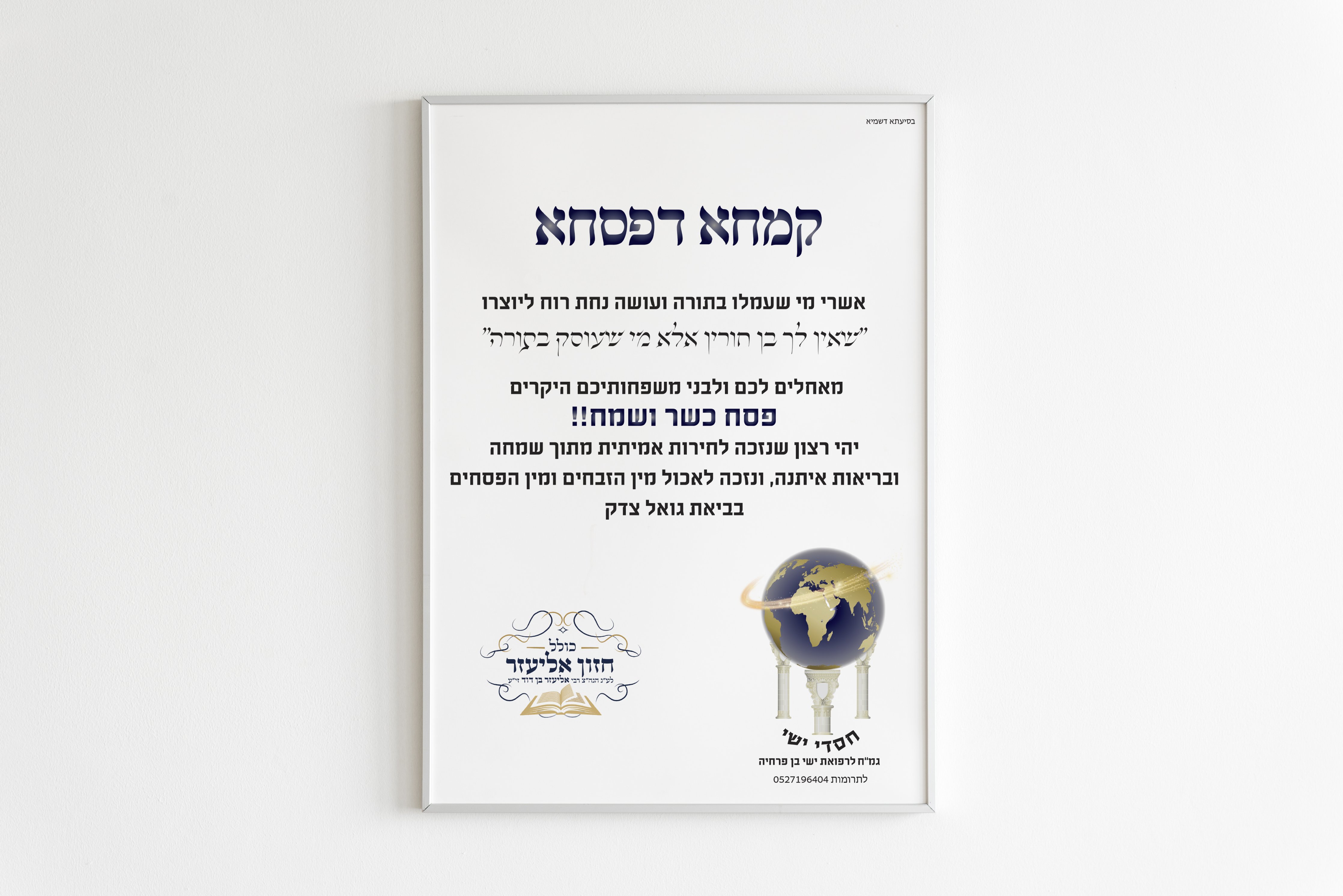 חUן אליעזר.jpg