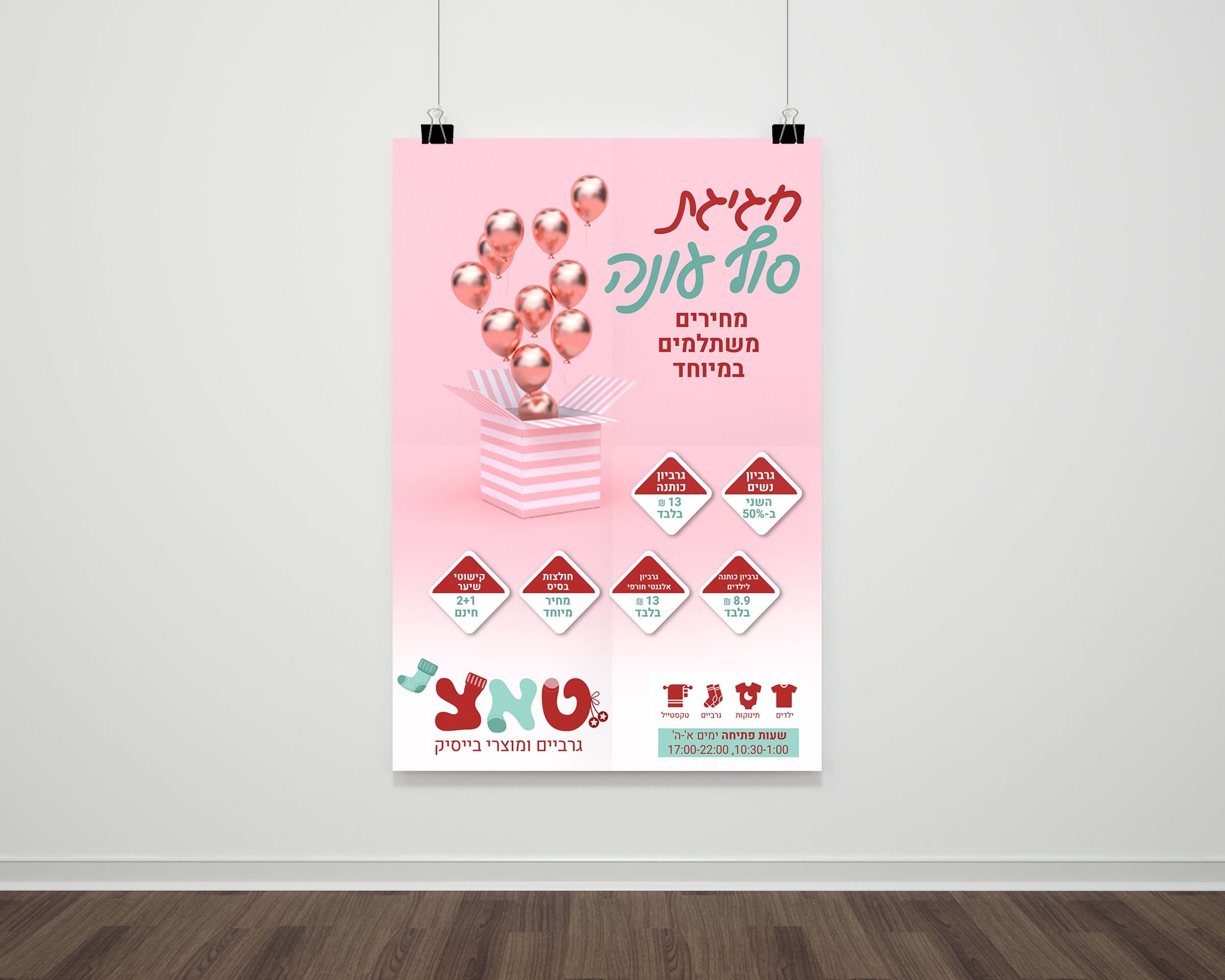 טאצ' | חנות גרביים