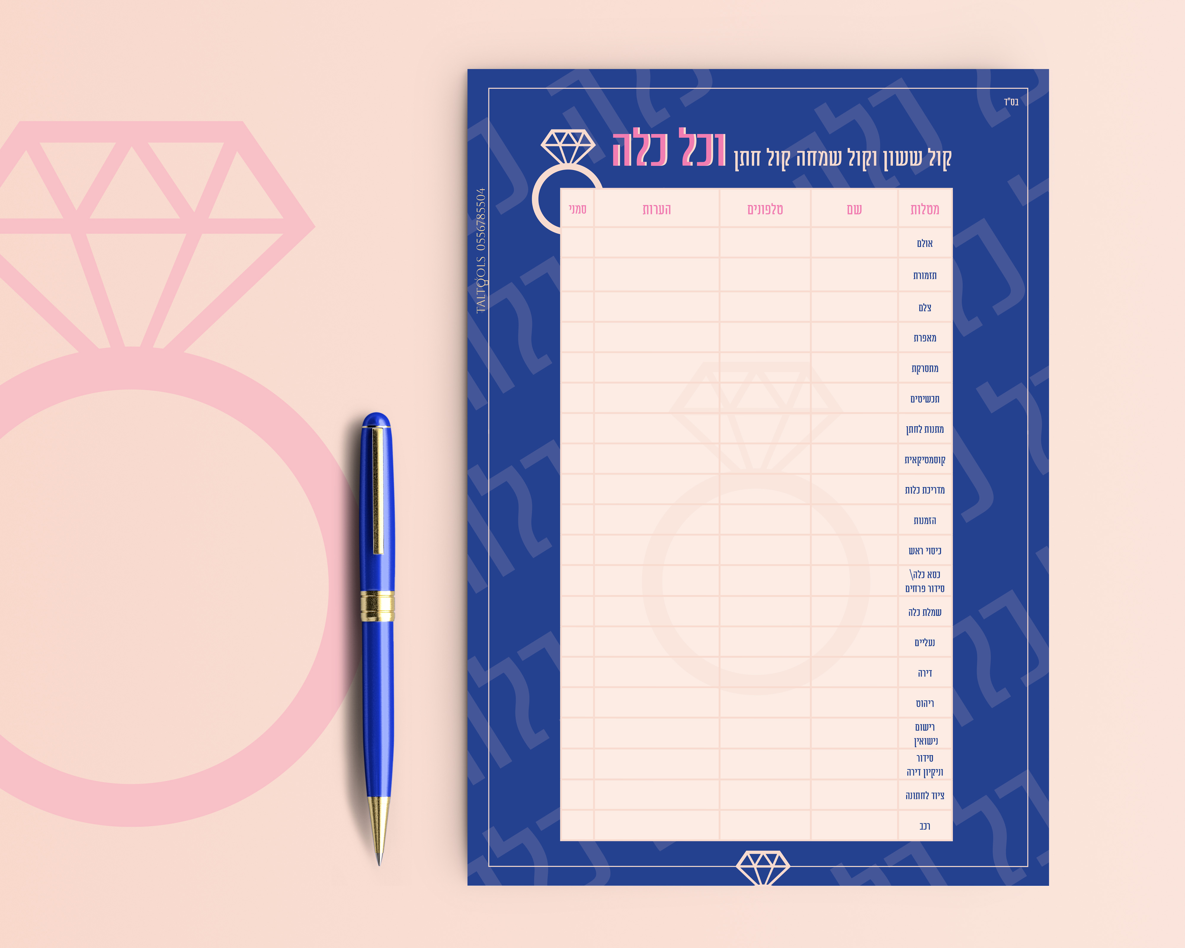 טבלת סדר לכלה (1).jpg