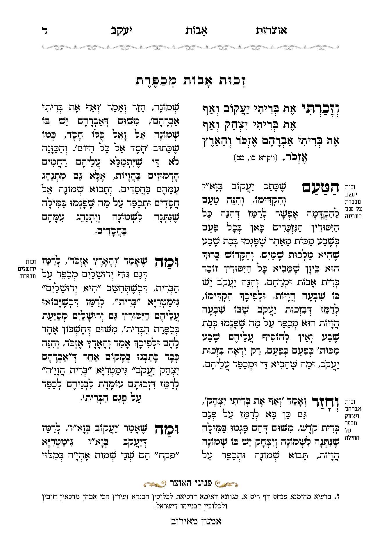 טהורות הערות שוליים-אמנון_Page_04