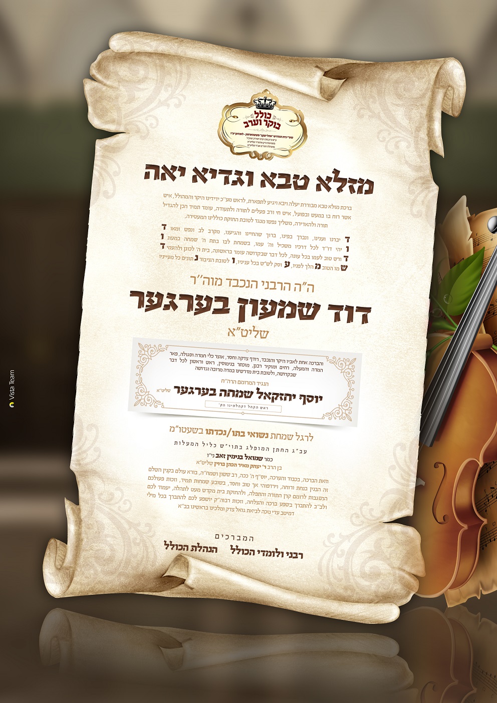 טוב דוד שמעון