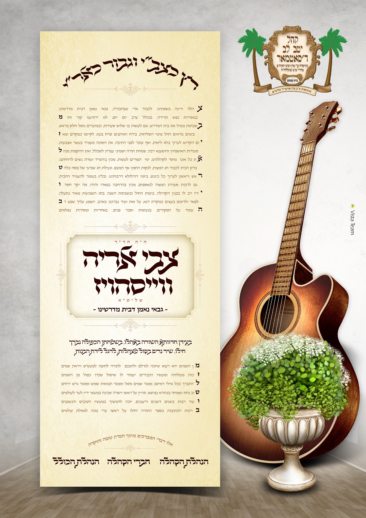 טוב ווייסהויז