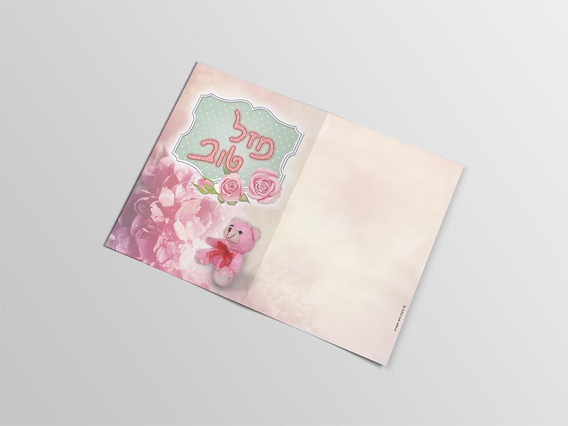 טוב כרטיס ברכה_result