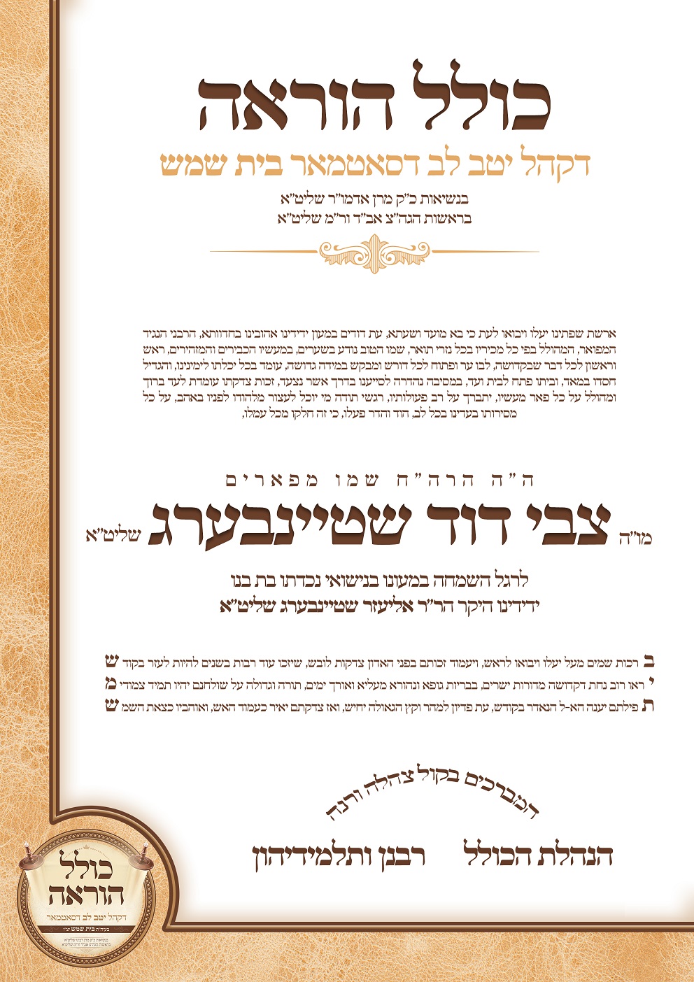 טוב שטיינבערג