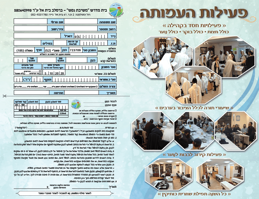 טופס הוראת קבע צד 2 .png