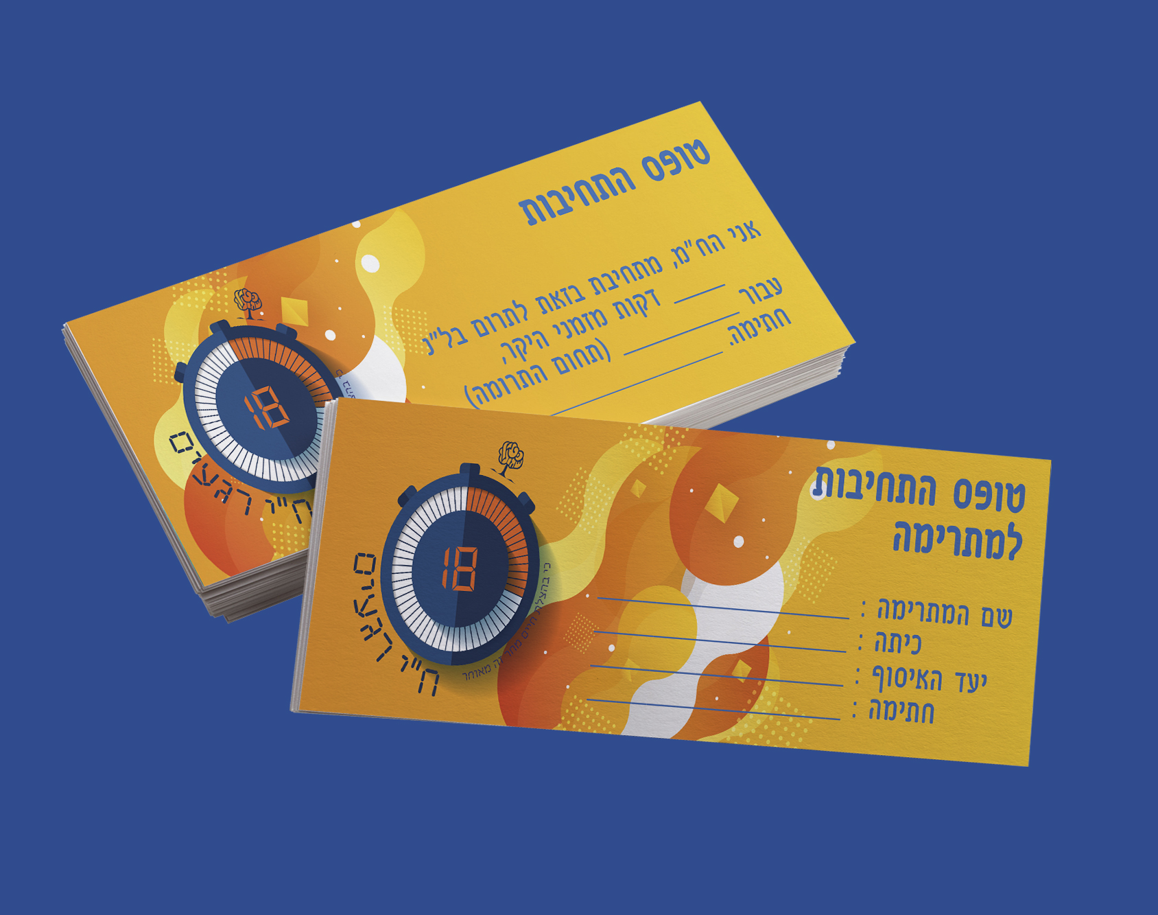 טופס התחיבות