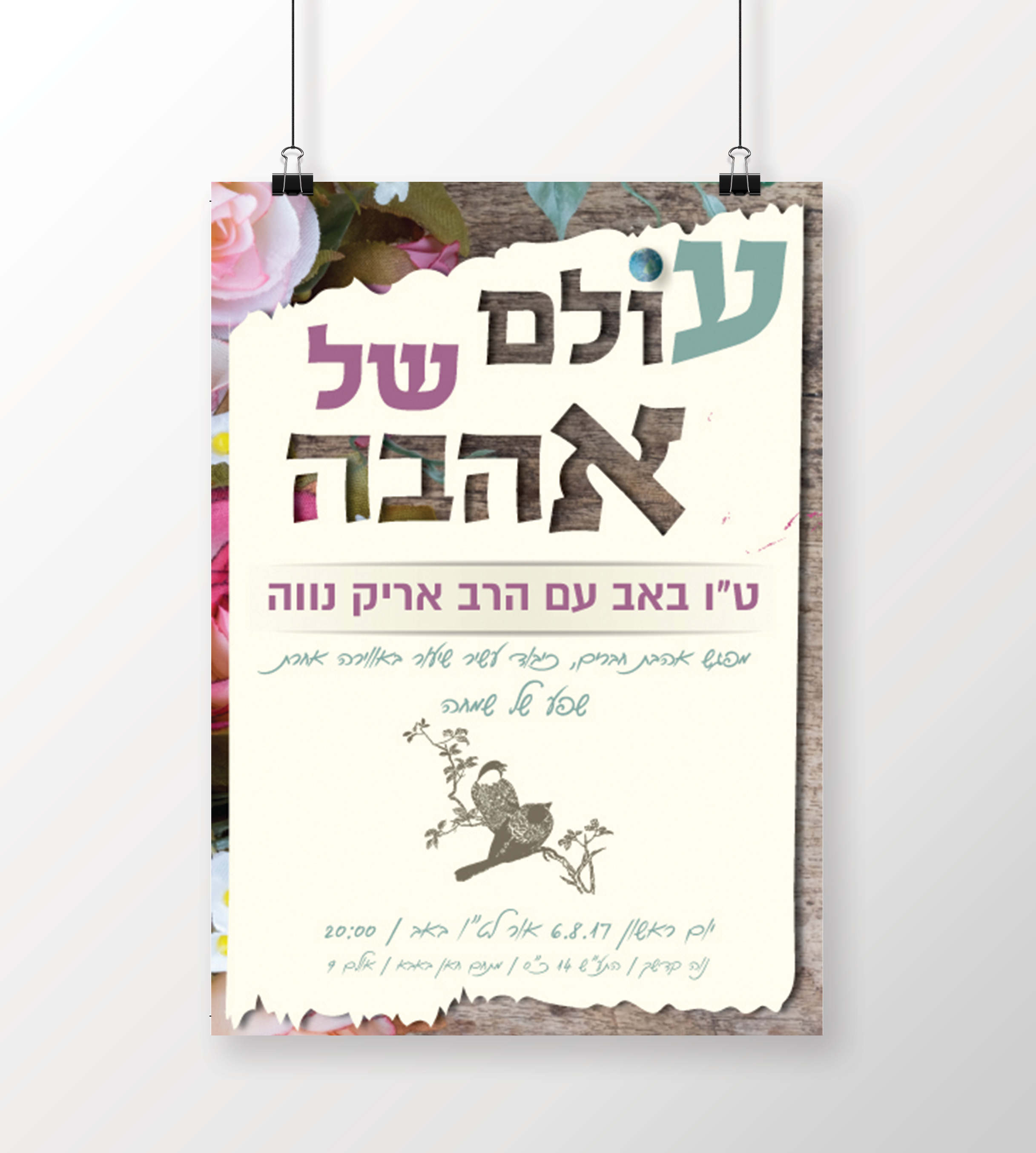 טו באב - פלייר