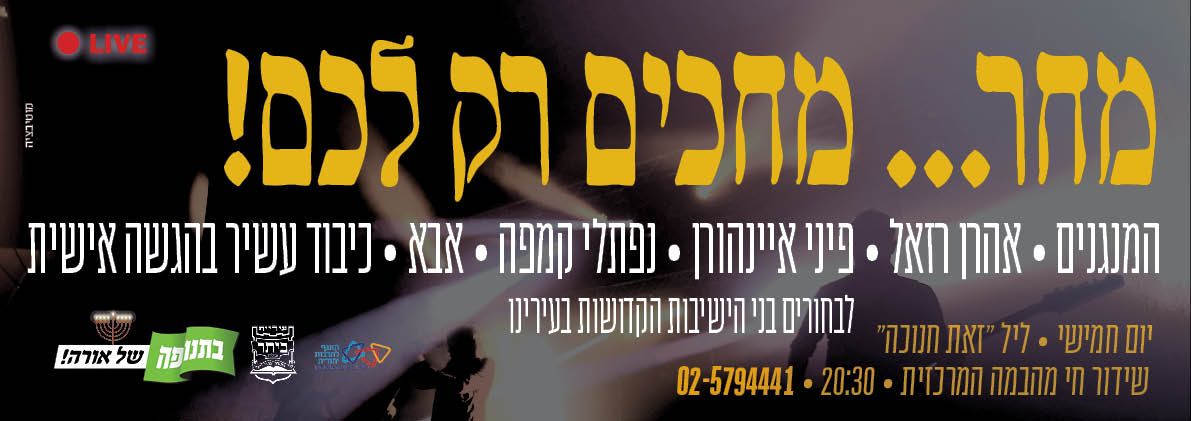 טיזרים לאירוע13.jpg