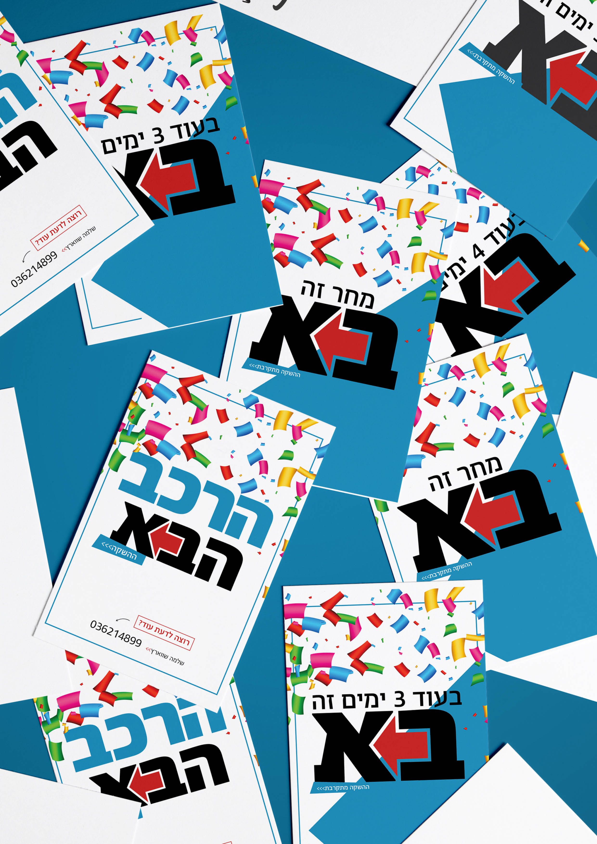 טיזרים להשקה