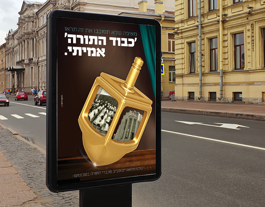 טיזר מגבית חנוכה תשע"ח