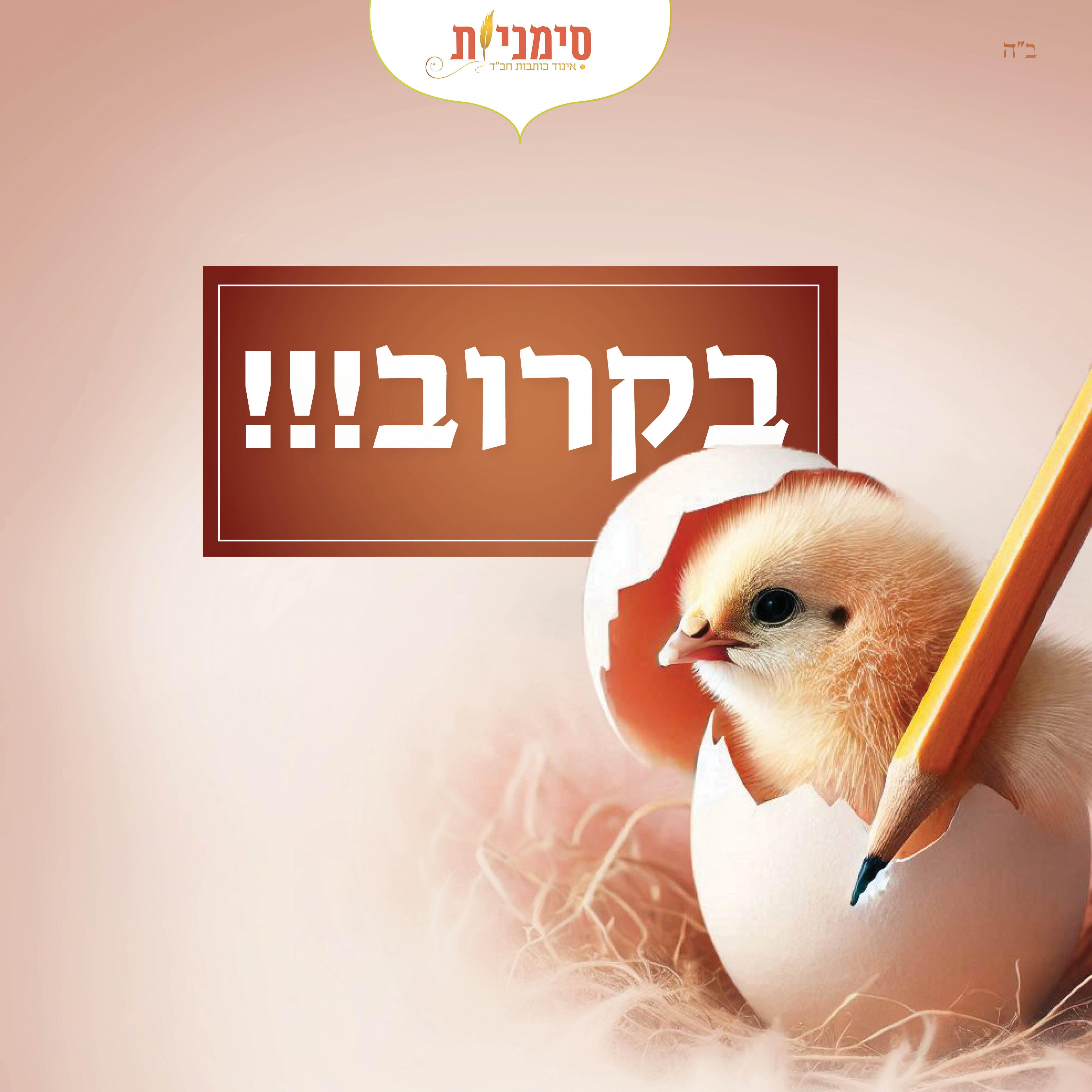 טיזר סדנת כתיבה