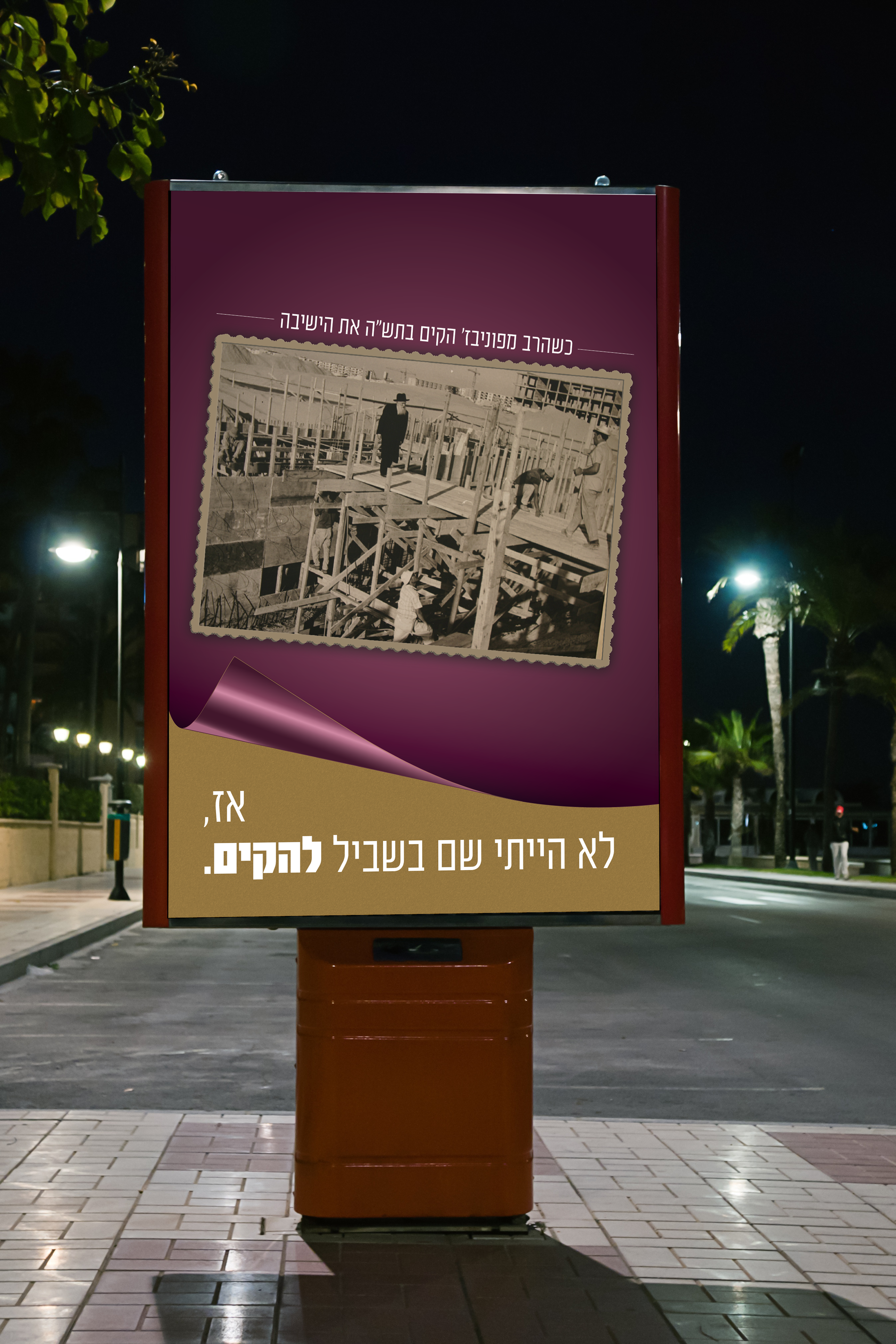 טיזר פוניבז'