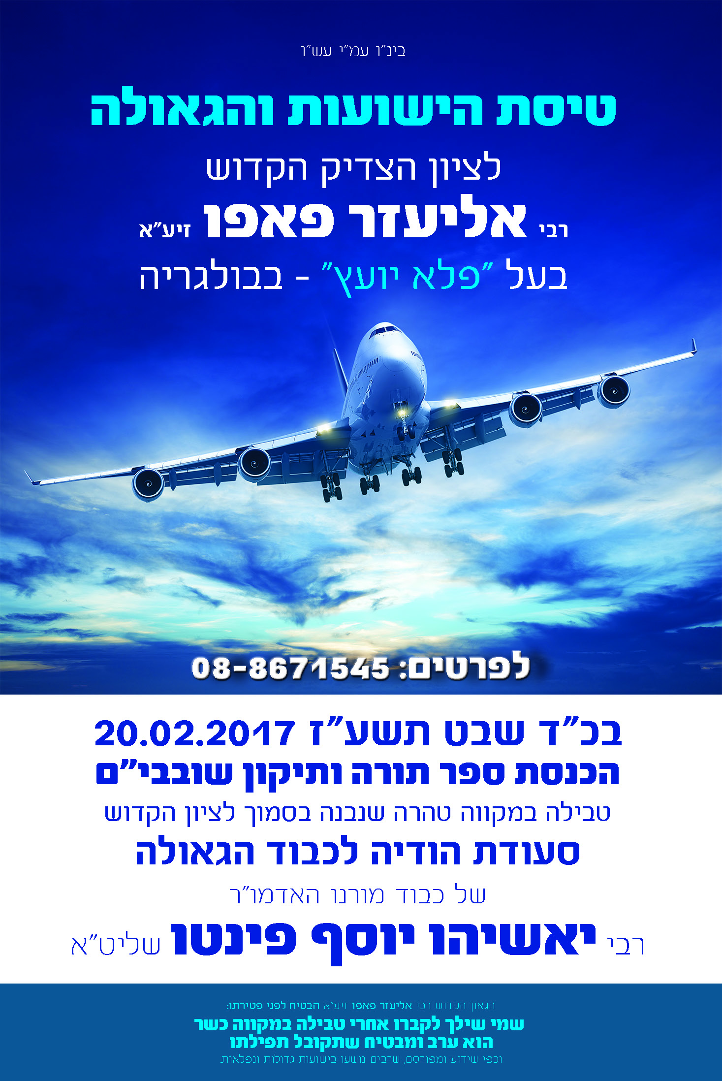 טיסה לבולגריה