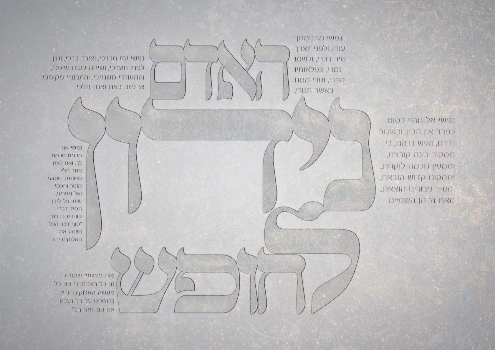 טיפוגרפיה האדם נידון לחופש.jpg