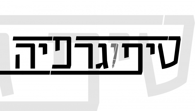 טיפו