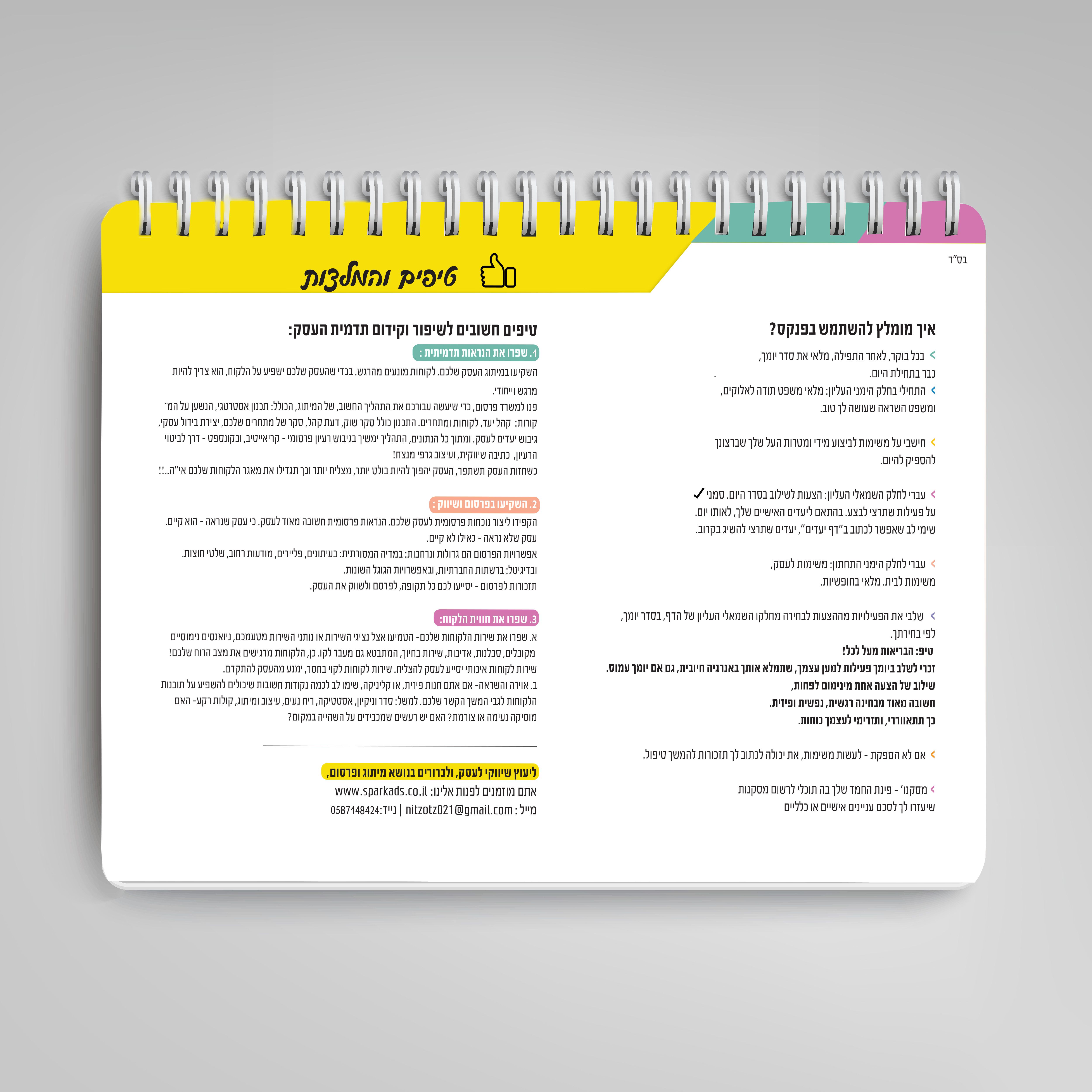 טיפים והמלצות לשיווק העסק.jpg