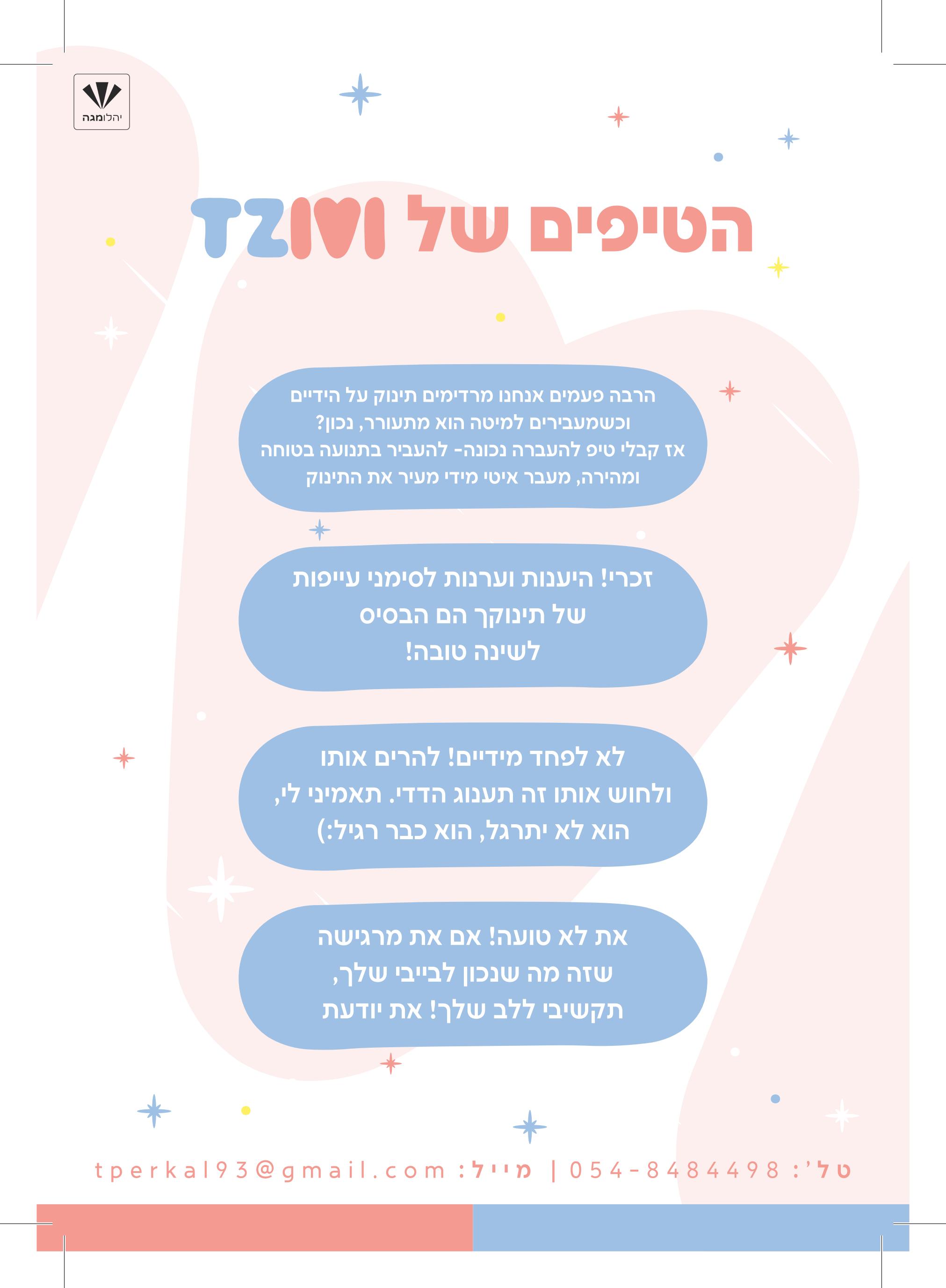 טיפים.jpg