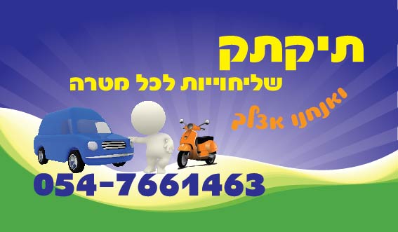 טיקתק פלאייר וכרטיס ביקור 01