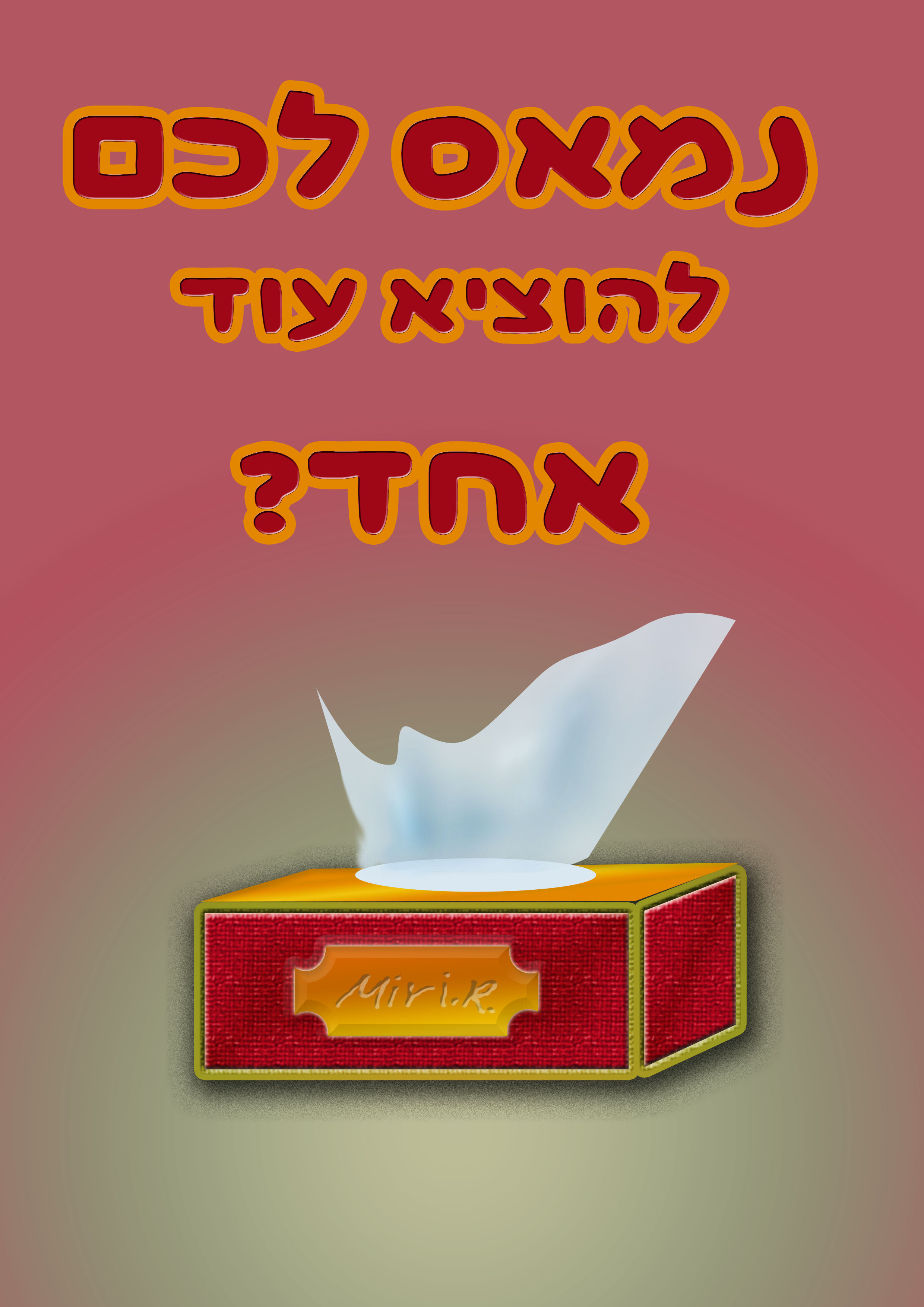 טישו