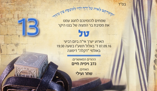 טל חיים בר מצוה 02 01