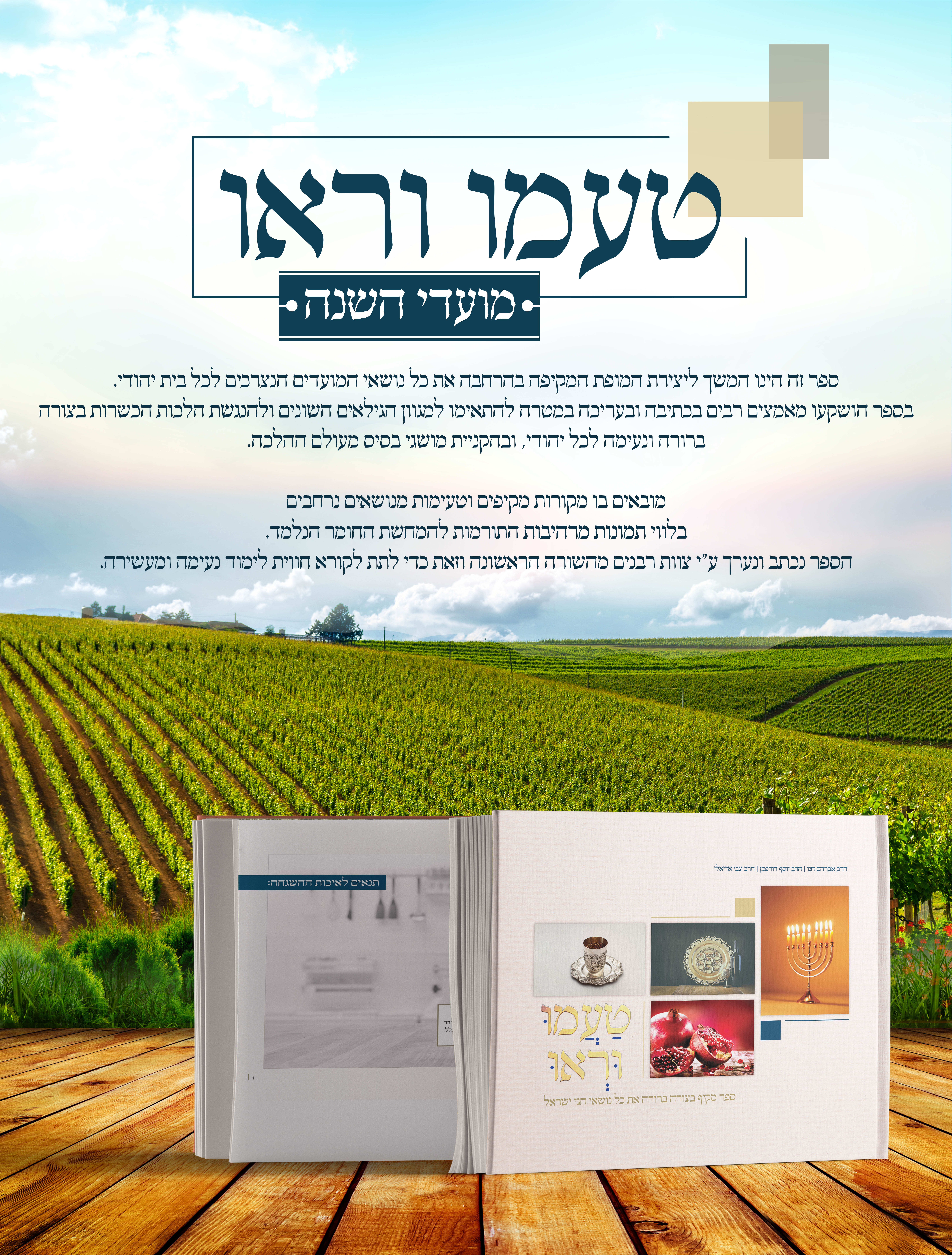 טעמו ראו - ומעדים - מודעה.jpg