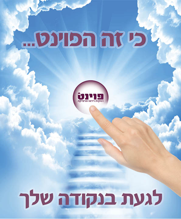 טפט לחלון במשרד פרסום