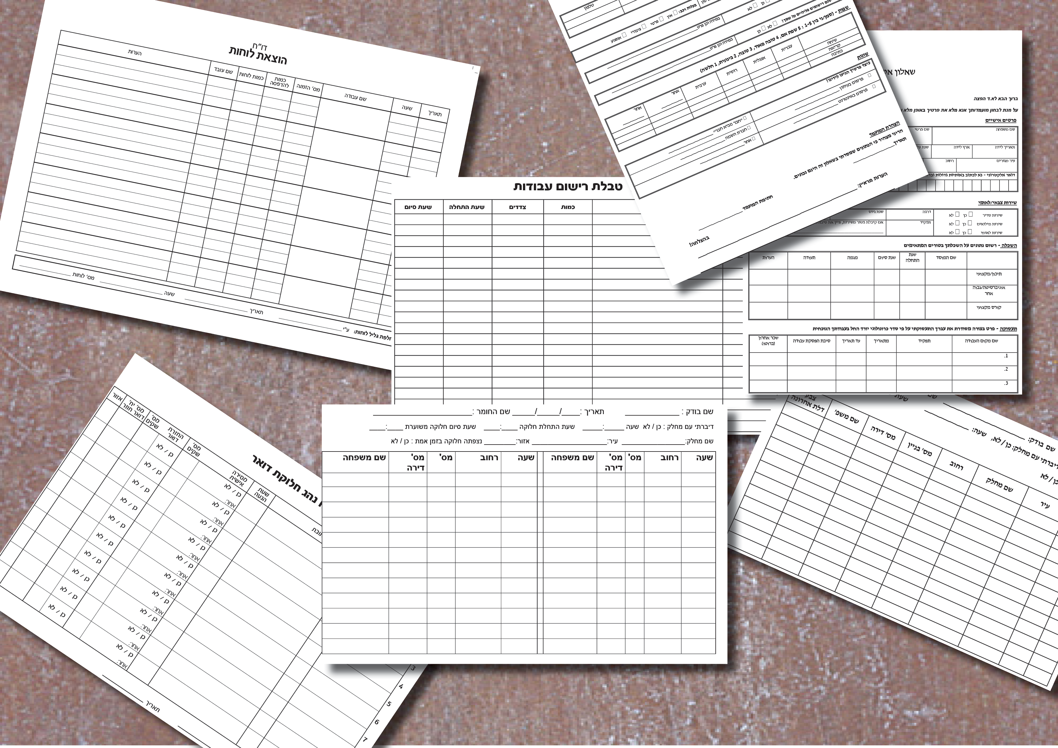 טפסים שהודפסו3