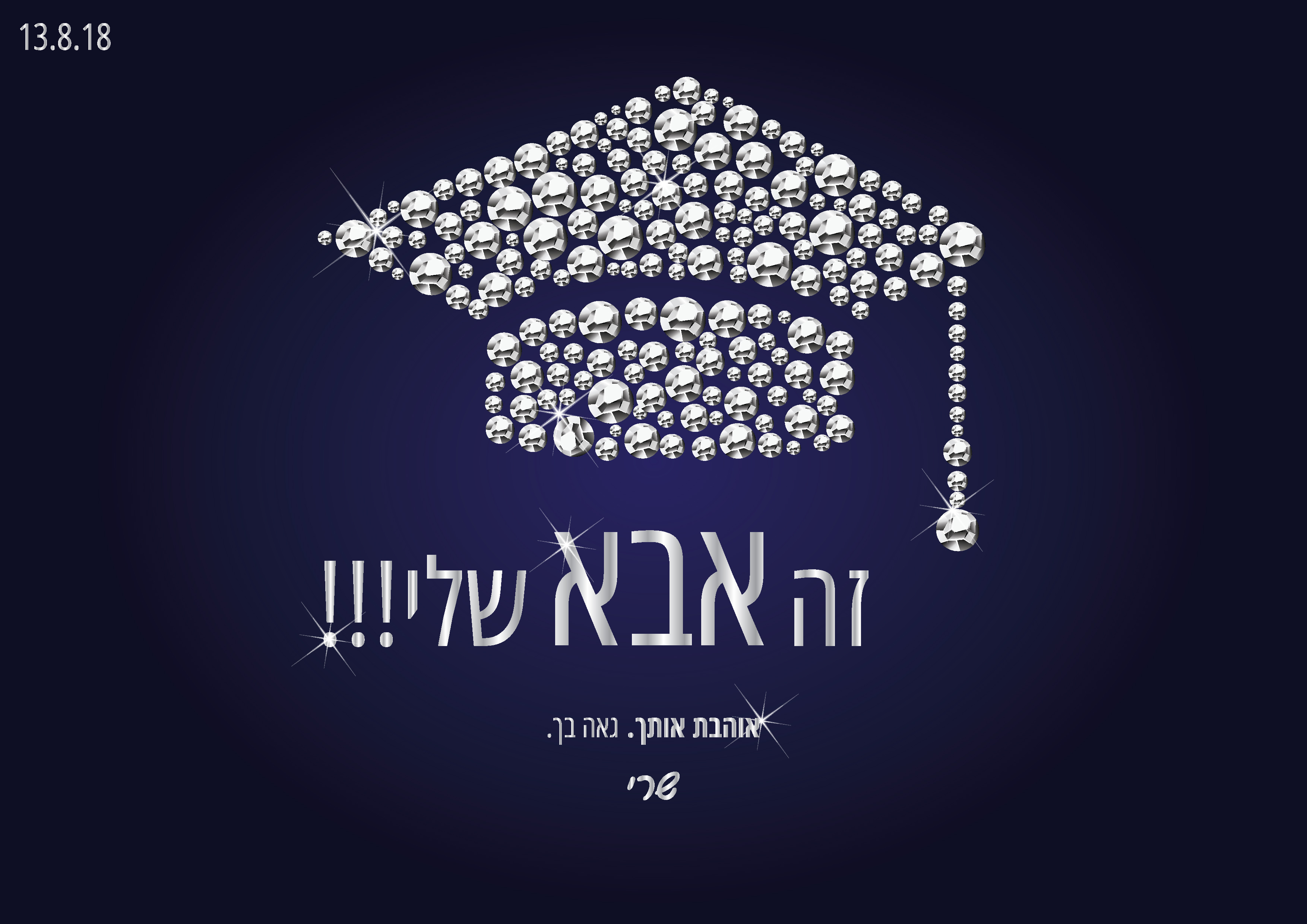 טקס קבלת התואר