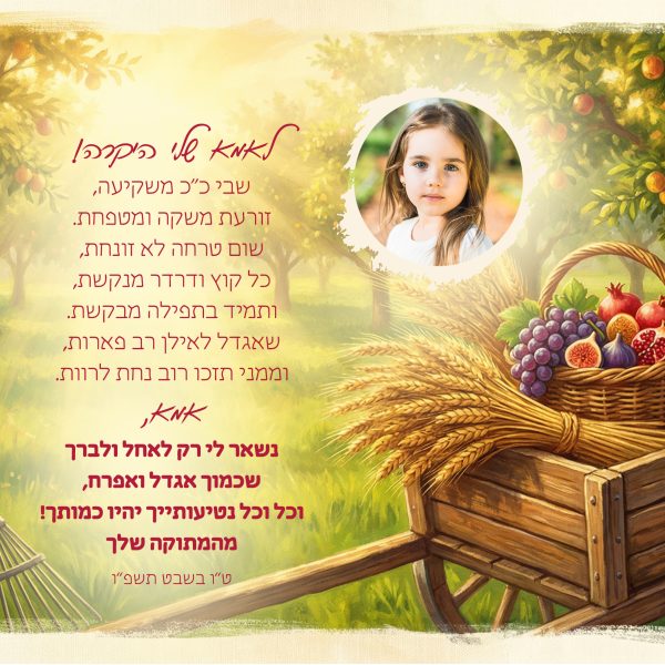 ט"ו בשבט לגננת – גן בנות ורוד