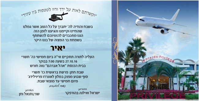 יאיר בהורפקר הזמנה 01