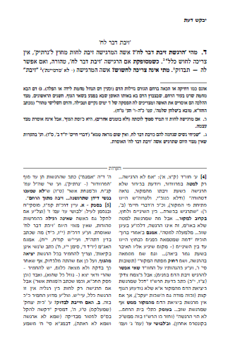 יבקש דעת- ספר ברב טקסט.
(מכיל הפניות משתי רמות אל רמה שלישית.)