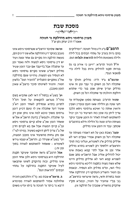 יגדיל תורה עמ' 1