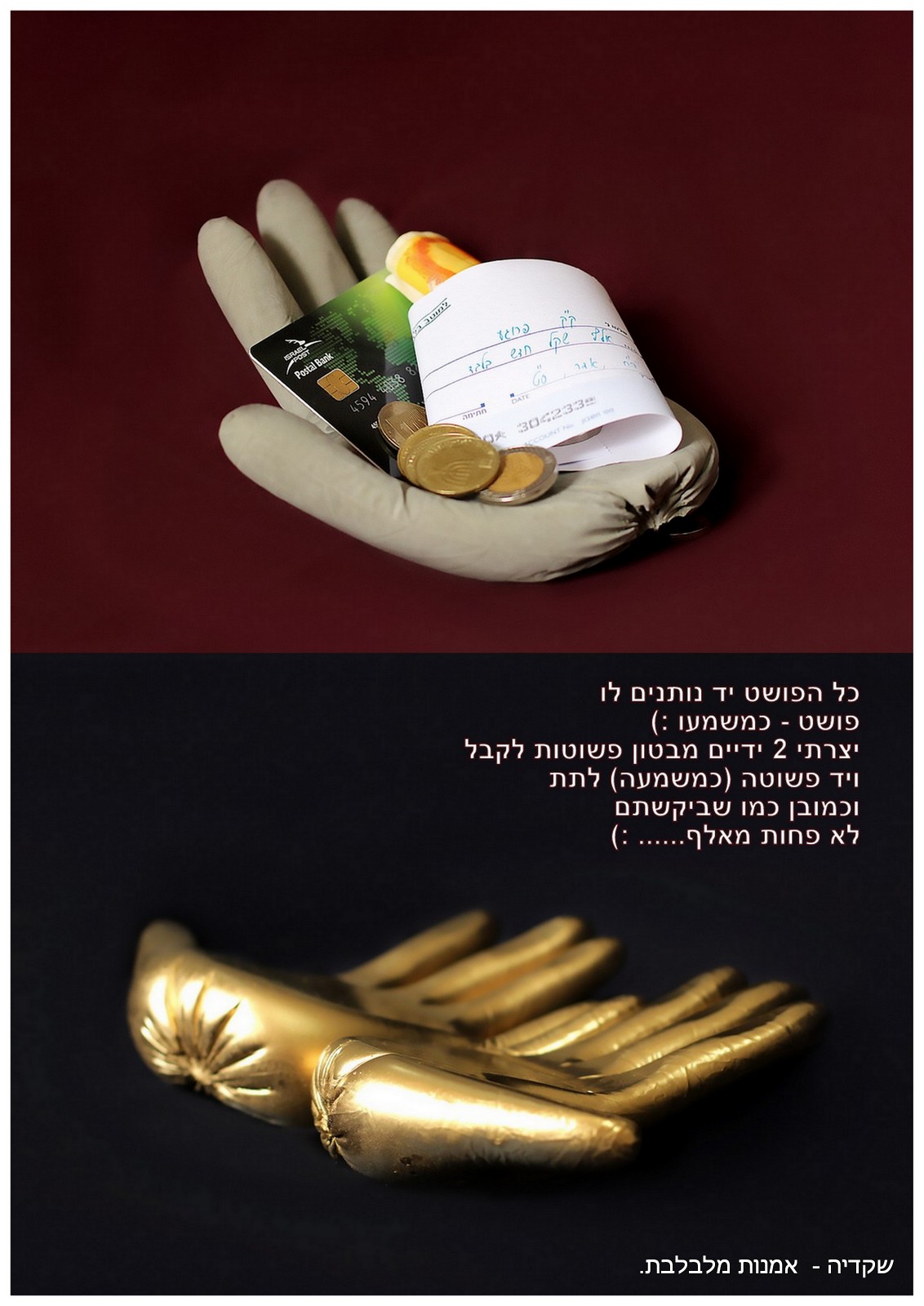 ידיים מבטון