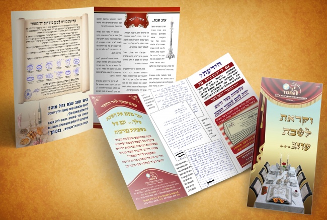 יד החסד עברית