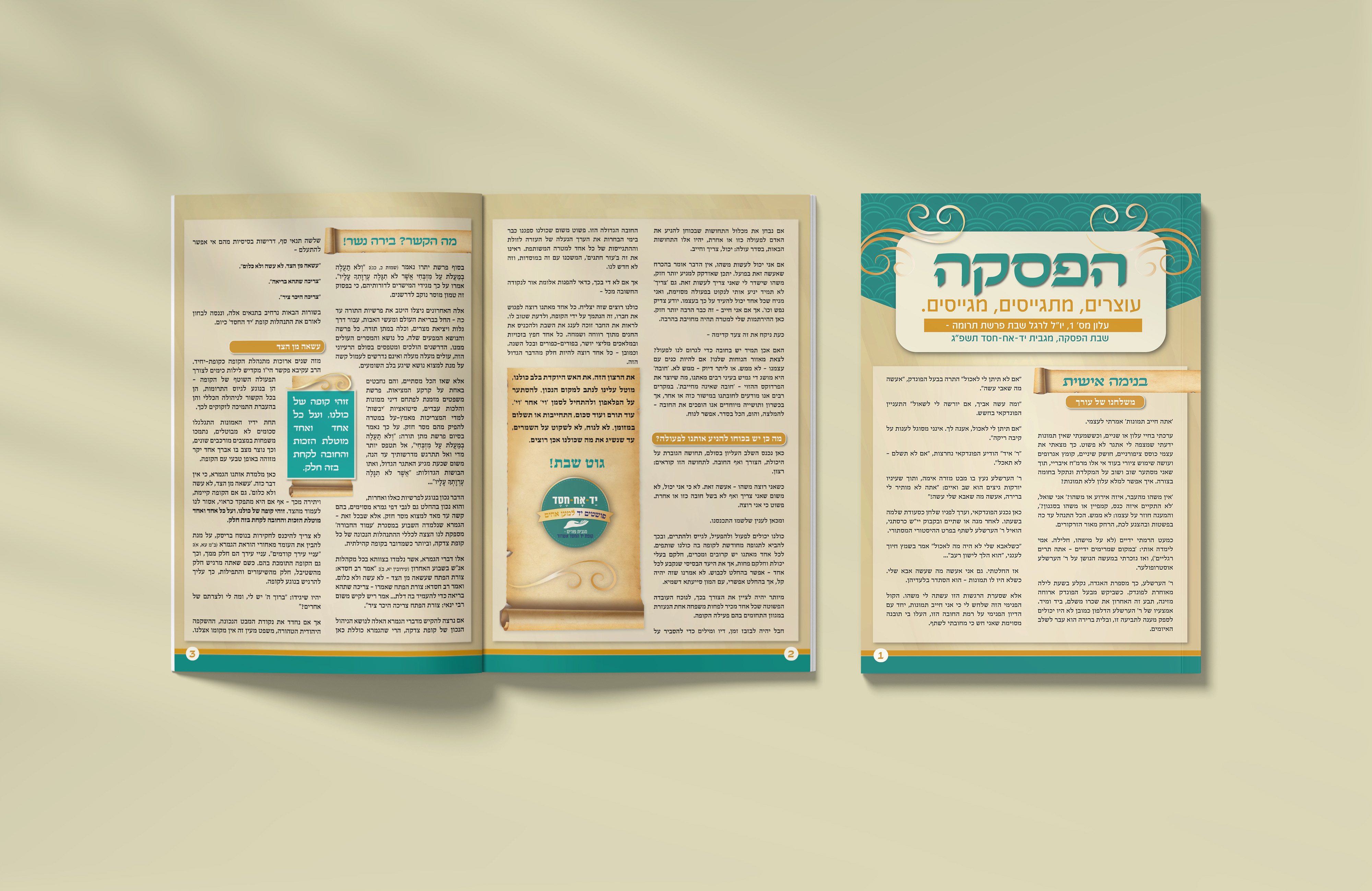 יד החסד עלון.jpg