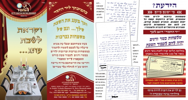 יד החסד קדמי