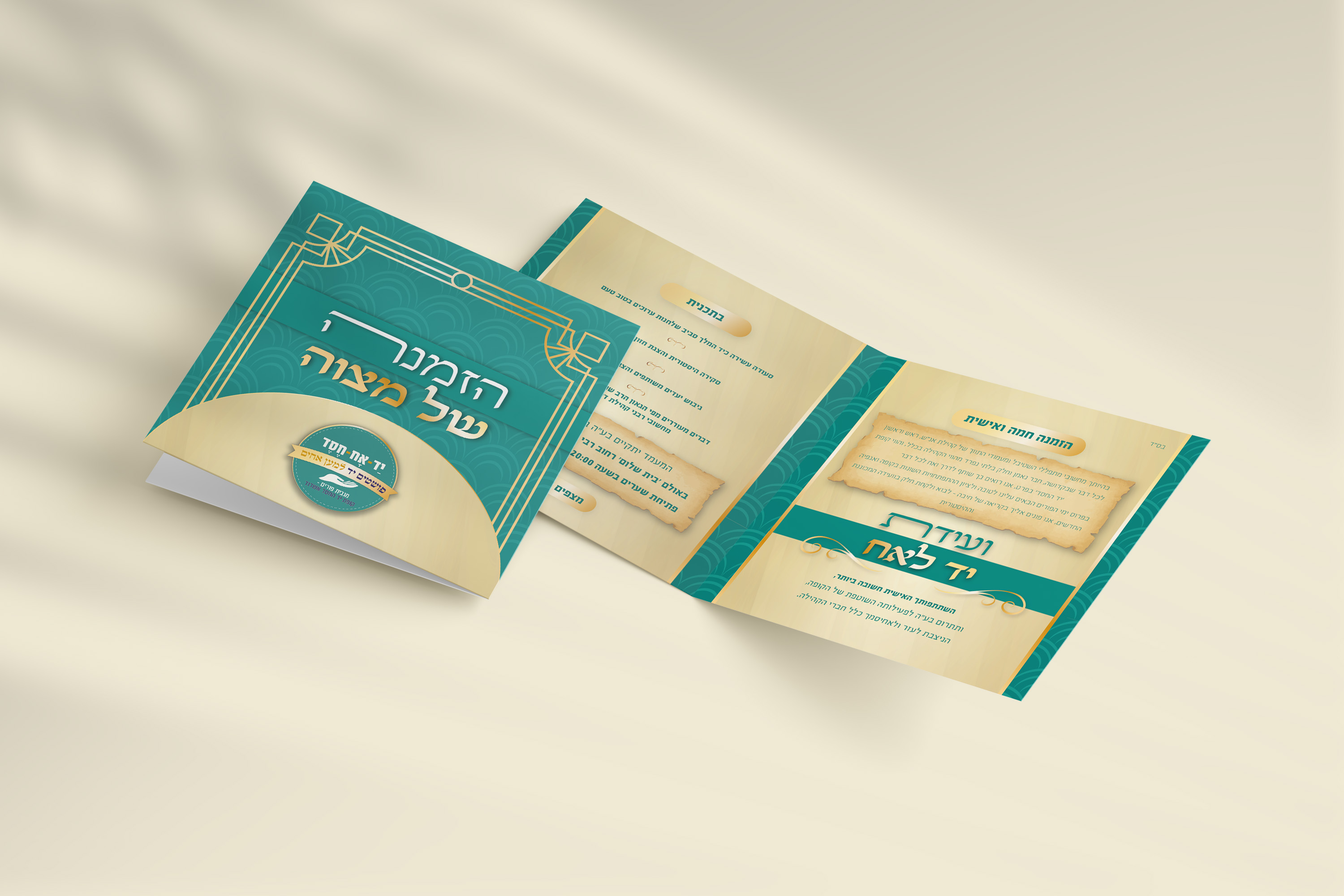 יד החסד (2).jpg