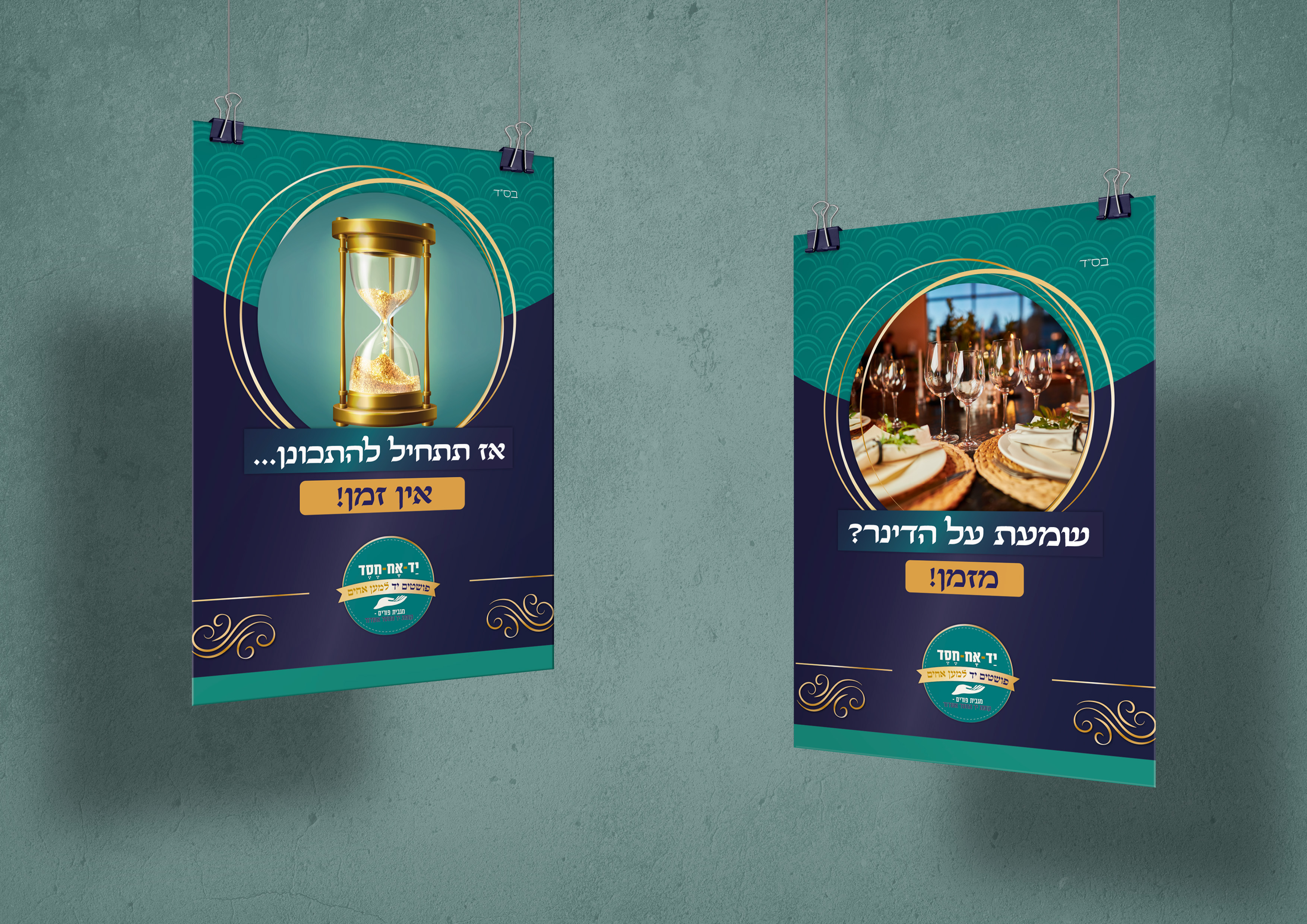 יד החסד (3).jpg