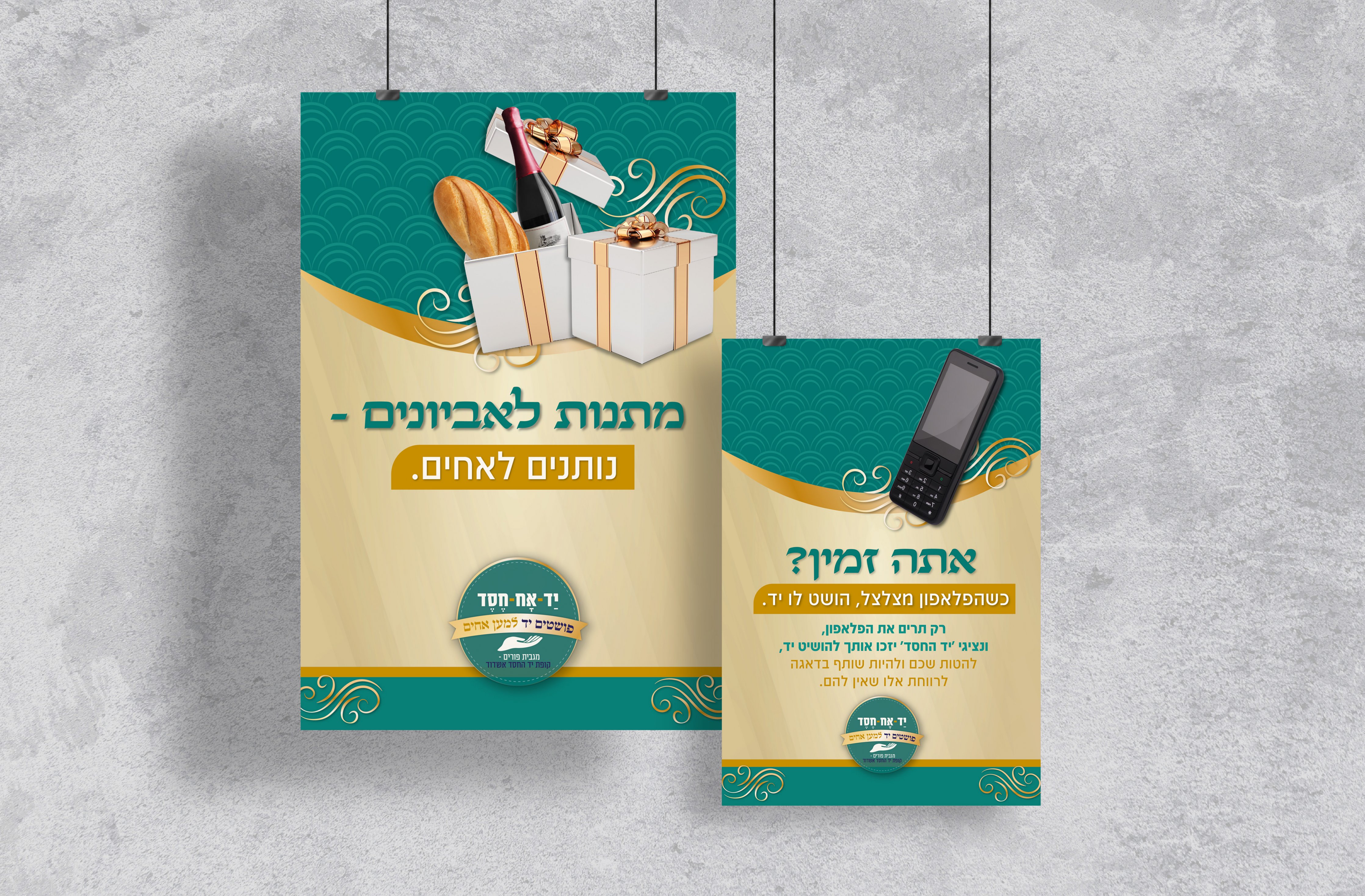 יד החסד (4).jpg