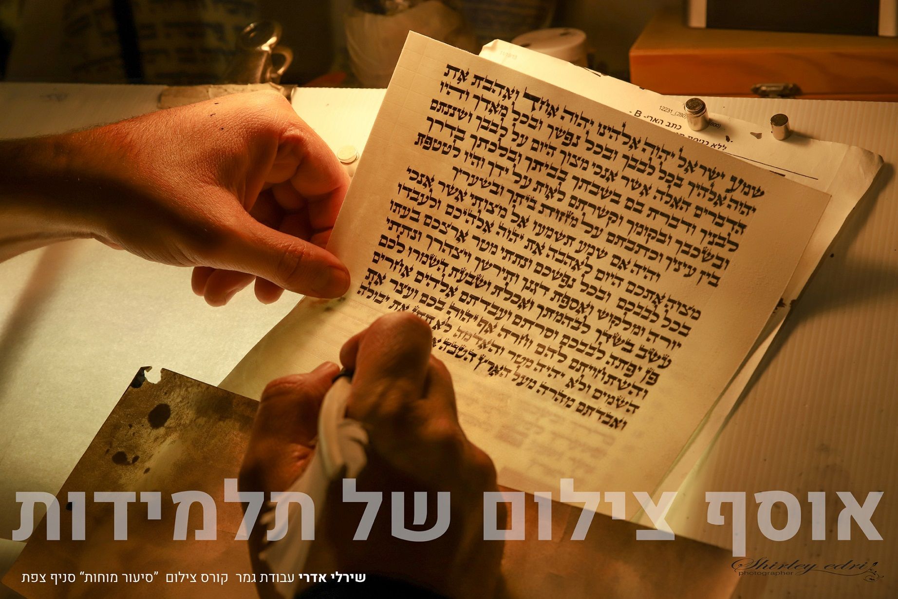 יהדות הגשת גמר צילום ~ שירלי א (3).jpg