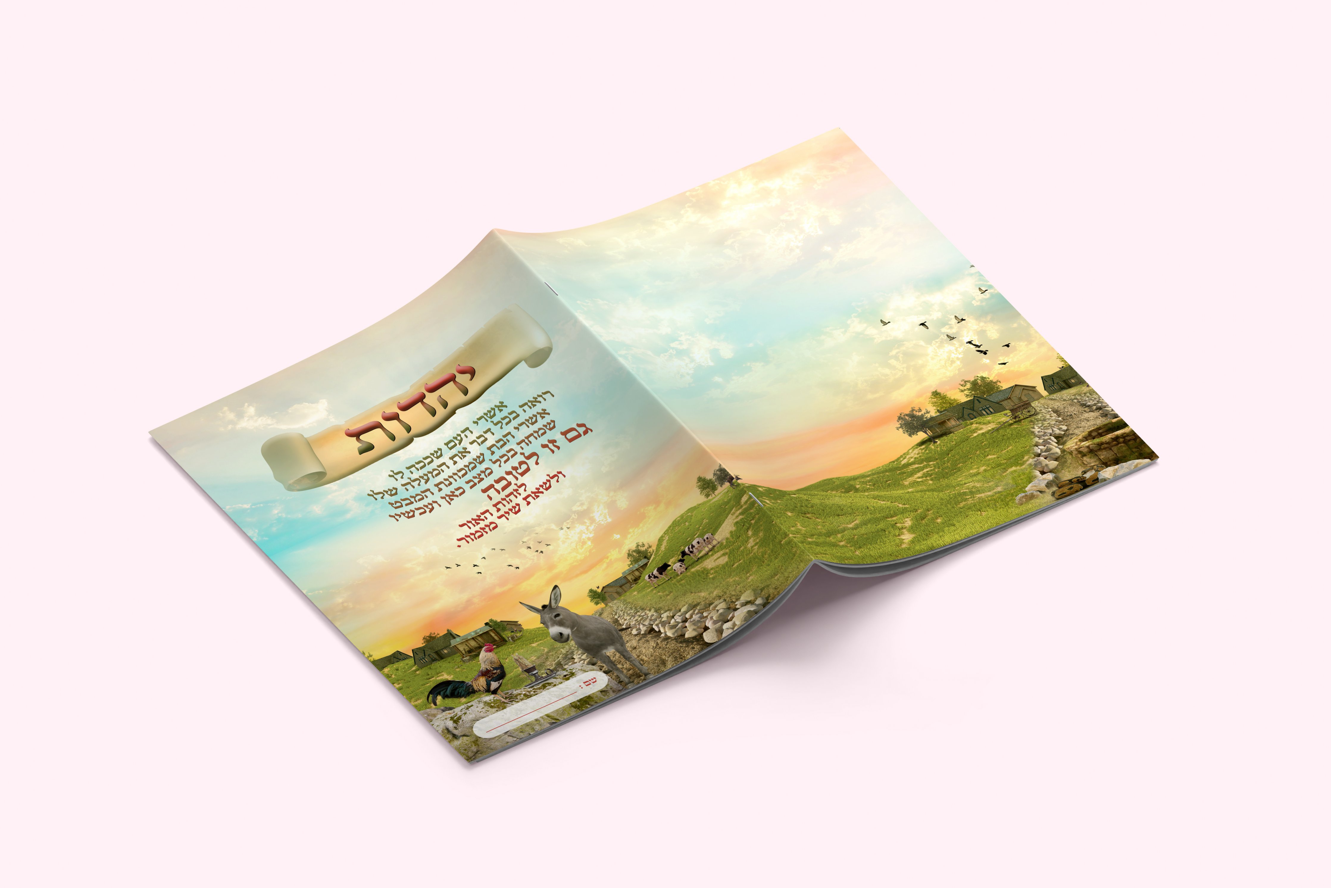 יהדות קישוט.jpg