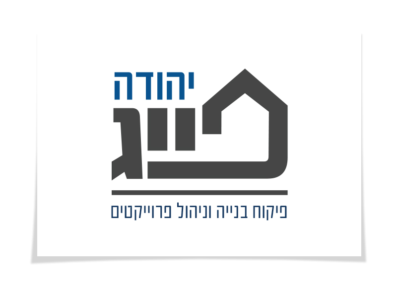 יהודה פייג - מנדי אייזן - עיצובי לוגו