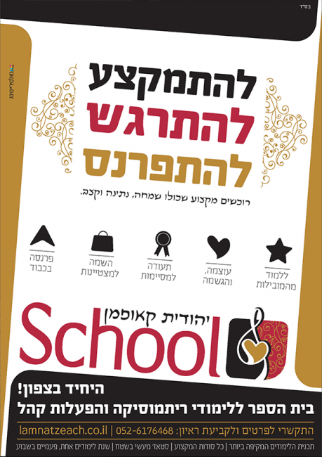 יהודית קאופמן סקול
פרסום לבית ספר למוסיקה.